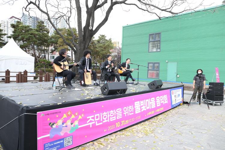 20201031  주민화합을 위한 물빛마을 가을 음악회 이미지